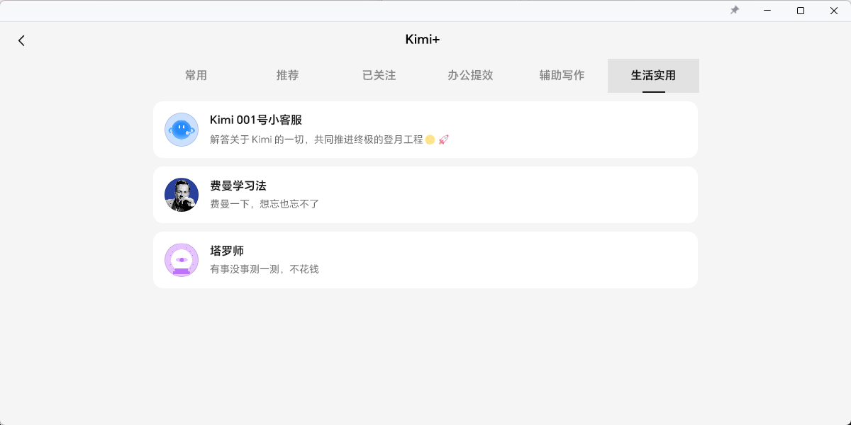 Kimi智能助手截圖7