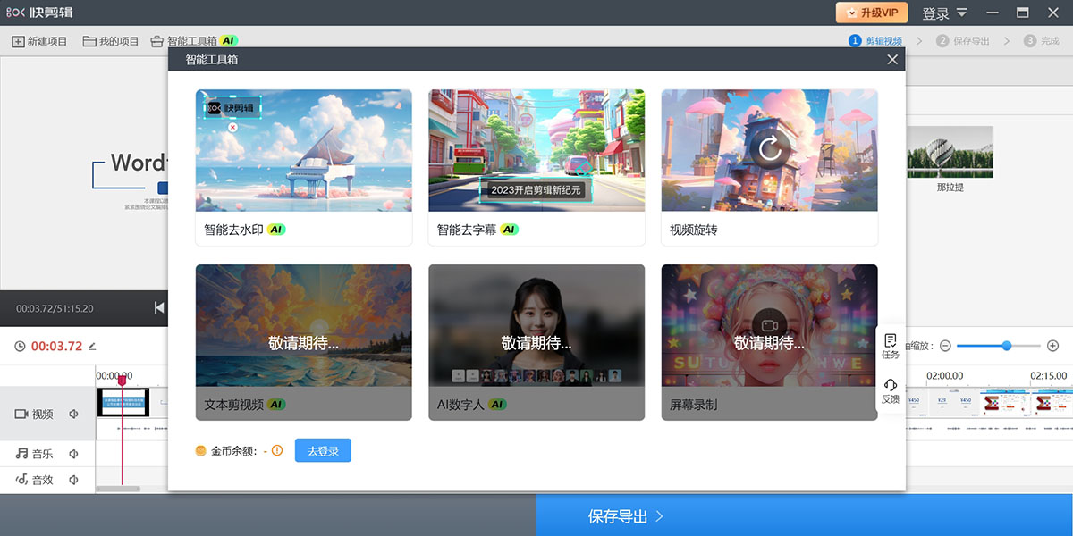 快剪輯截圖6