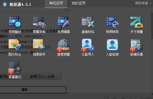 視偵通截圖1