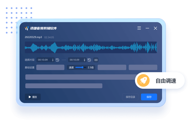 迅捷音頻剪輯軟件截圖10