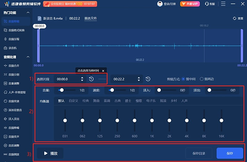 迅捷音頻剪輯軟件