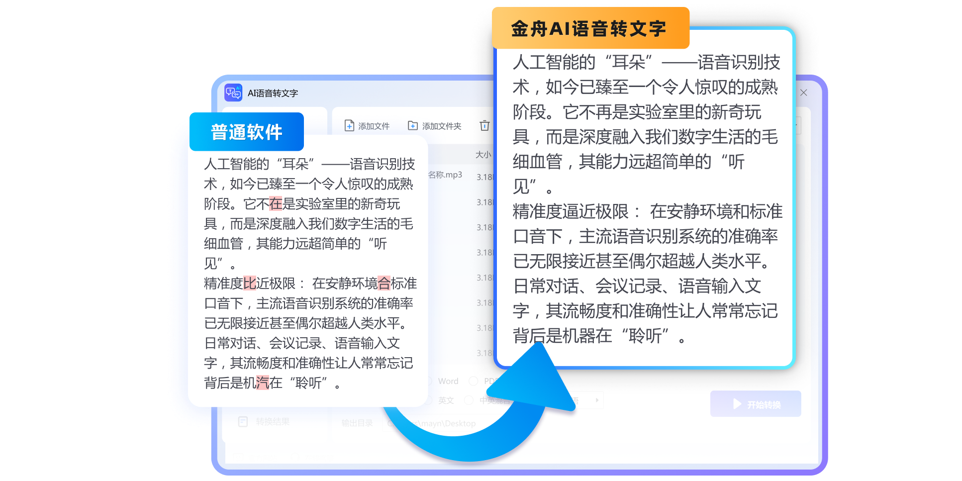 金舟AI語音轉文字截圖8