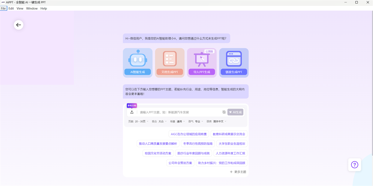 AiPPT32位截圖2