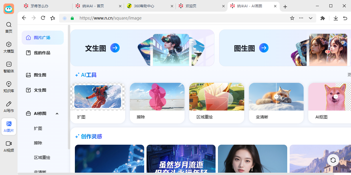 納米AI截圖10
