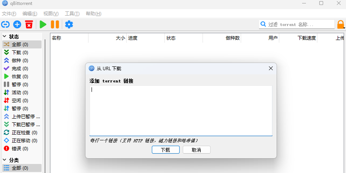 qBittorrent截圖3