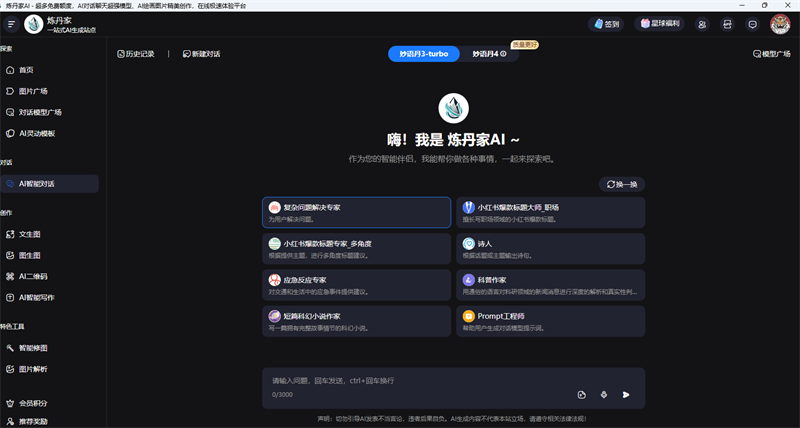 煉丹家AI截圖6