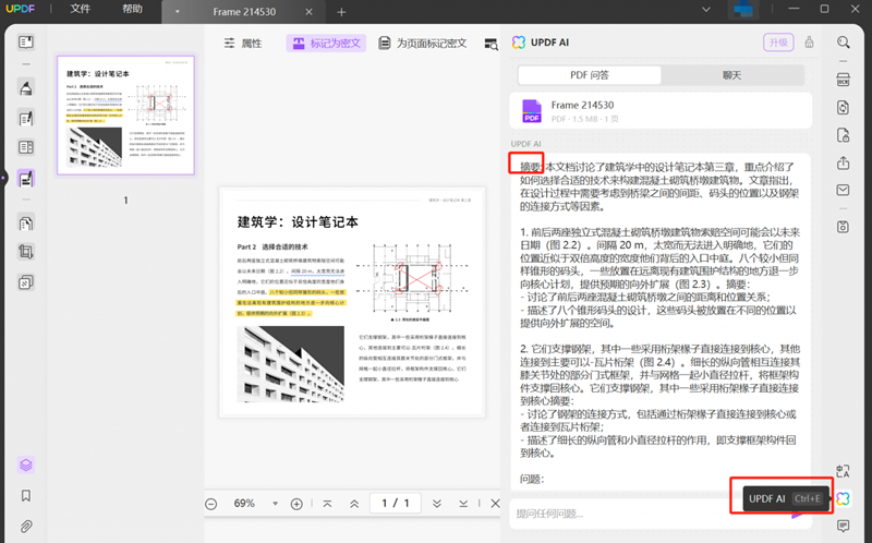 UPDF編輯器
