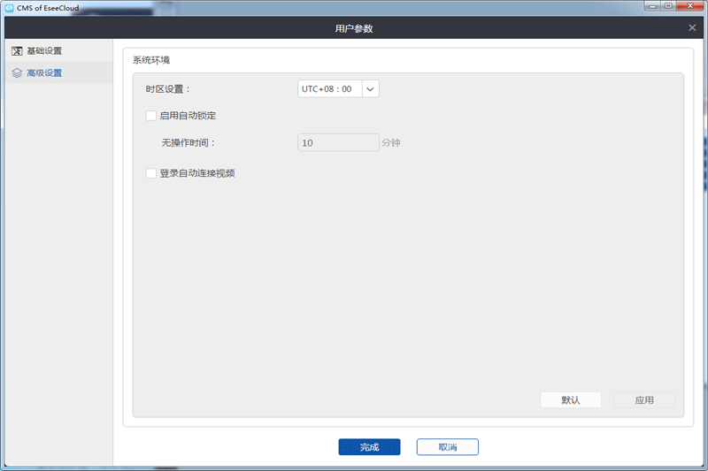 易視雲截圖5