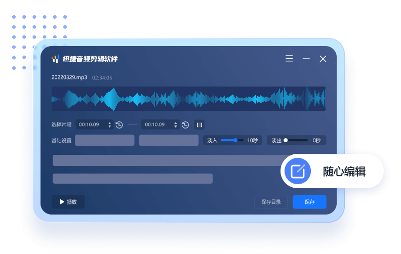 迅捷音頻剪輯軟件截圖7