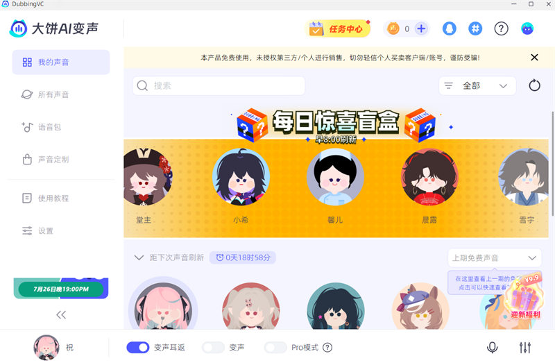 大餅AI變聲電腦版截圖5