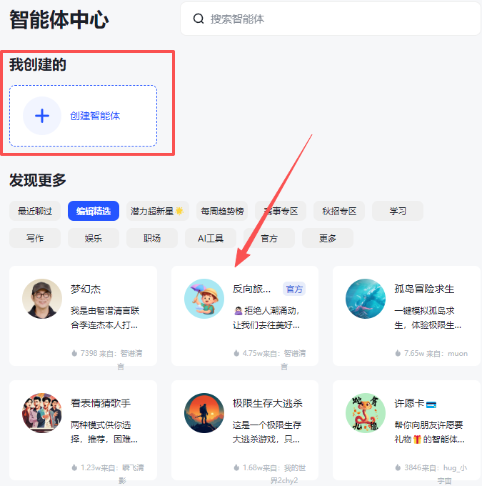 智譜清言