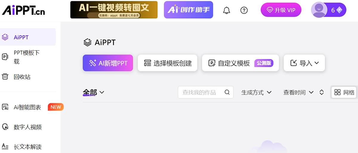 AiPPT32位
