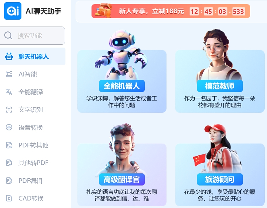 AI聊天助手