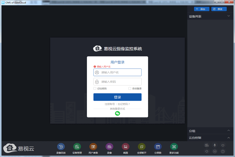 易視雲截圖6