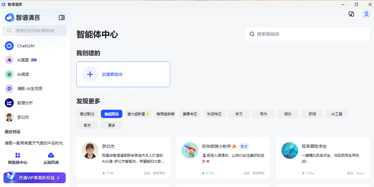智譜清言截圖8