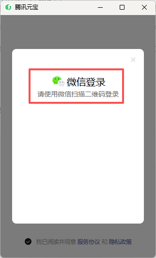騰訊元寶官網版
