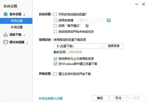 迅雷極速版