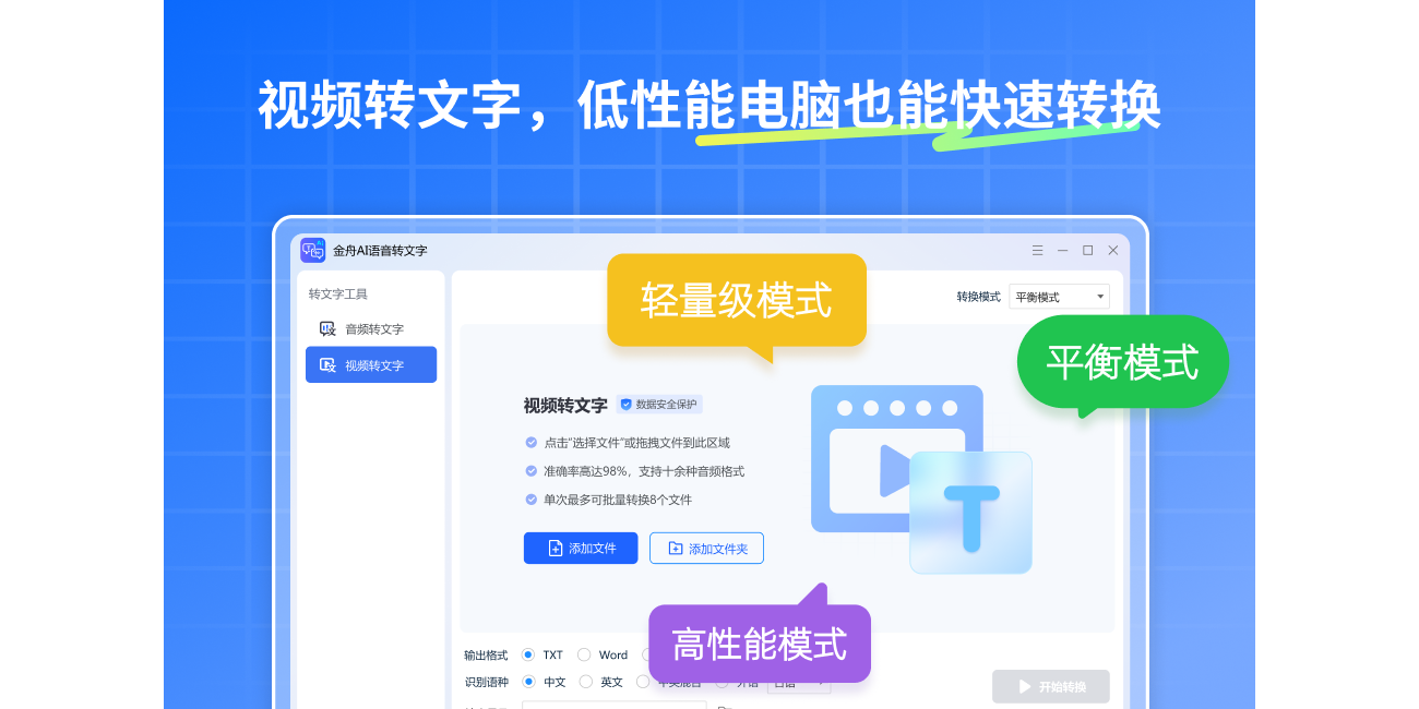金舟AI語音轉文字截圖4