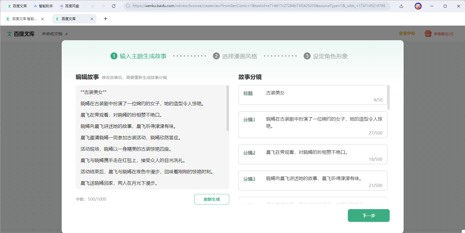 百度文庫截圖6