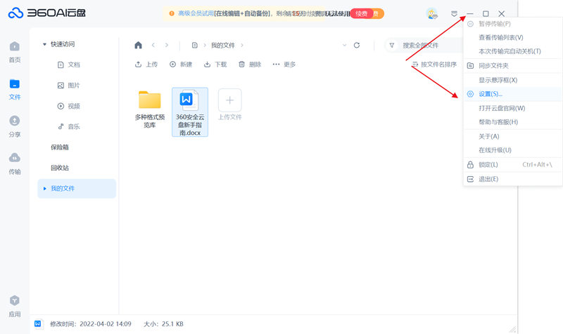 360AI雲盤