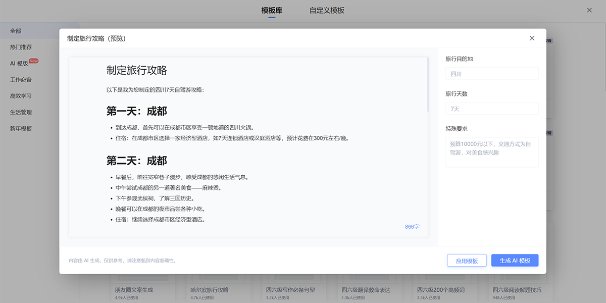 有道雲筆記截圖4