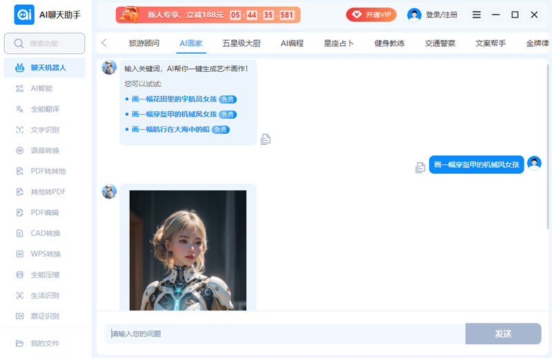 AI聊天助手截圖2