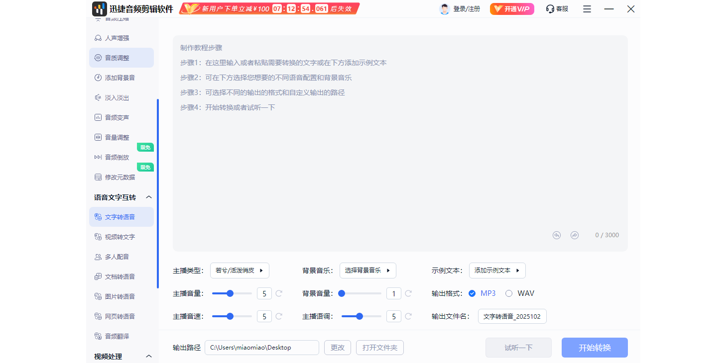 迅捷音頻剪輯軟件截圖3