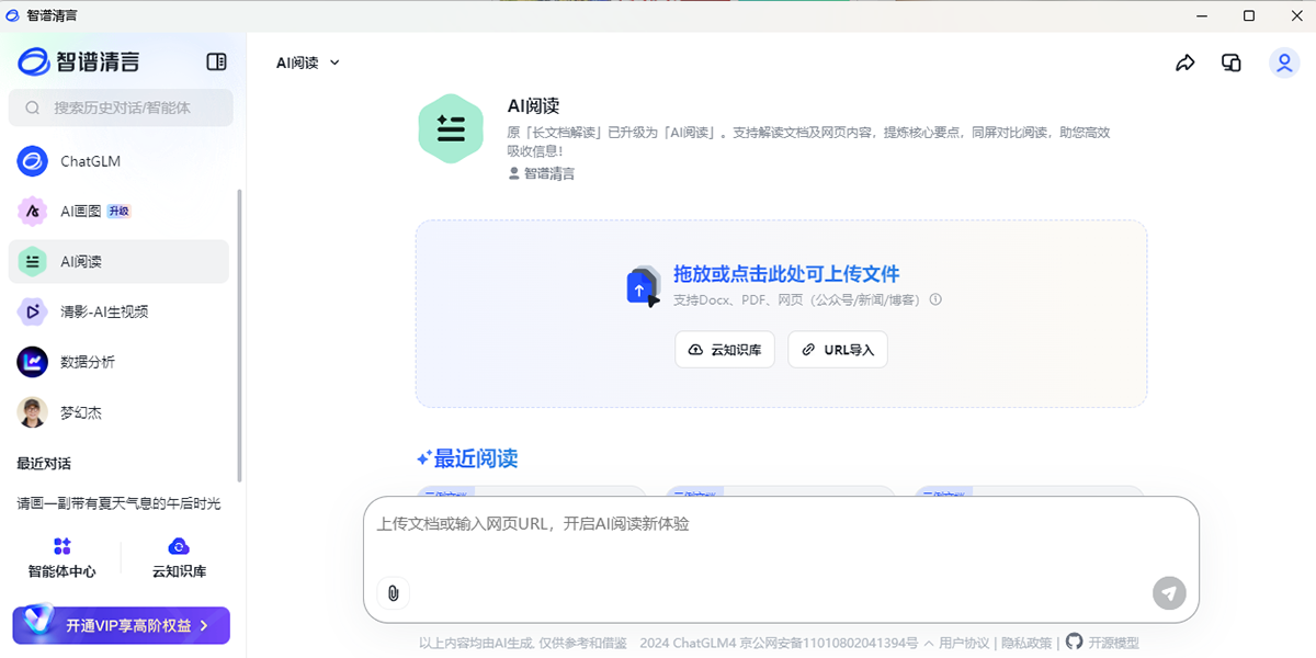 智譜清言截圖3