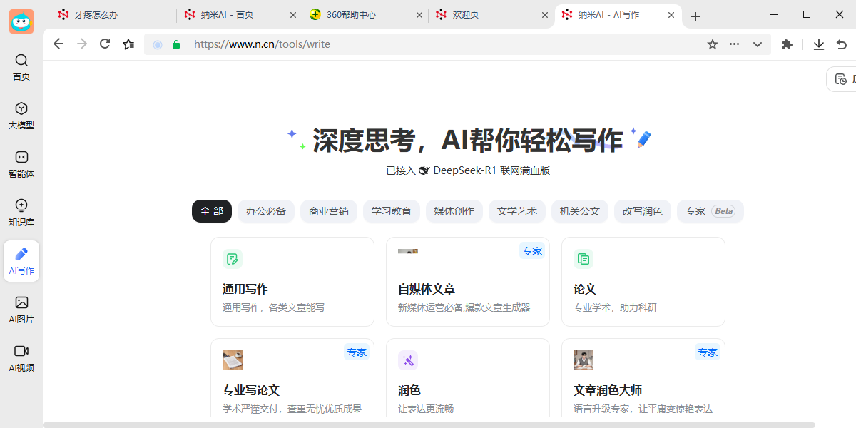 納米AI客戶端截圖8