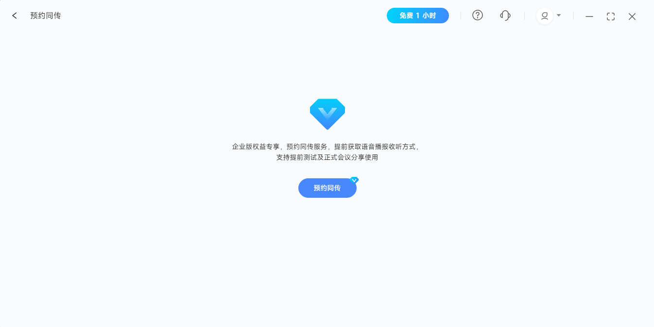 訊飛同傳截圖6
