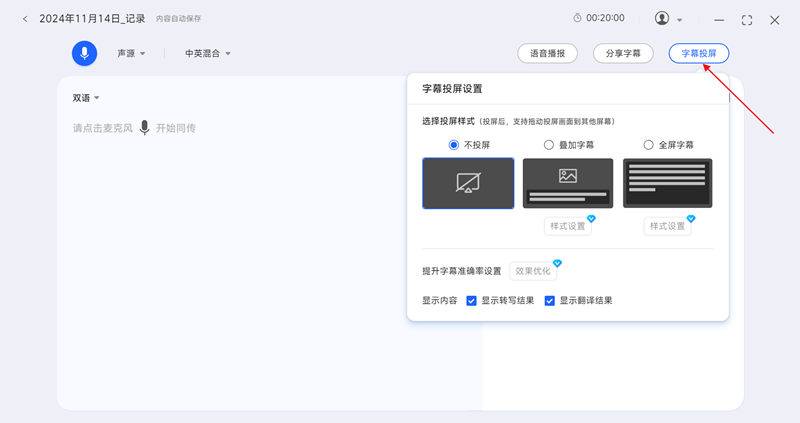 訊飛同傳