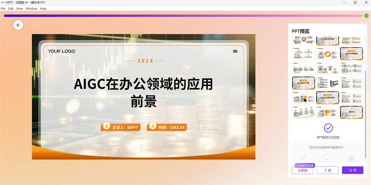 AiPPT32位截圖10
