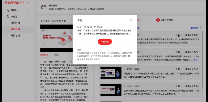 微吼直播64位截圖4