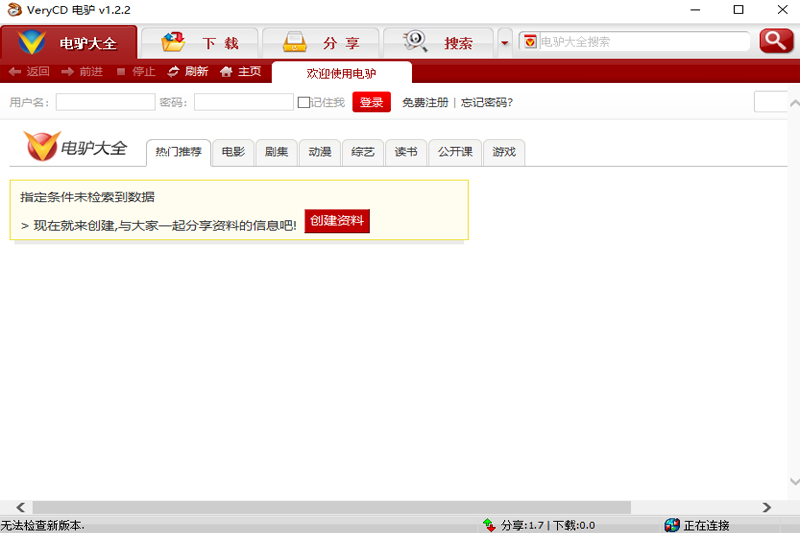電驢(VeryCD)截圖1