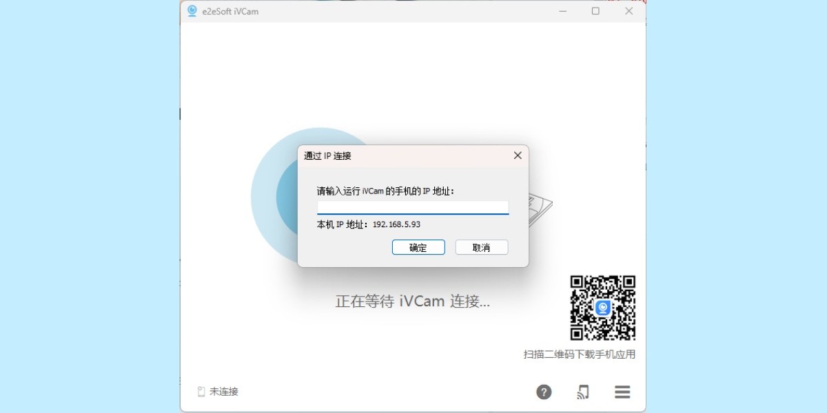 iVCam截圖3