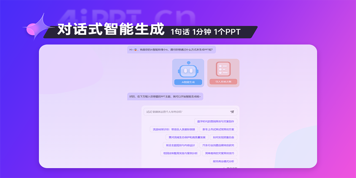 AiPPT64位截圖3