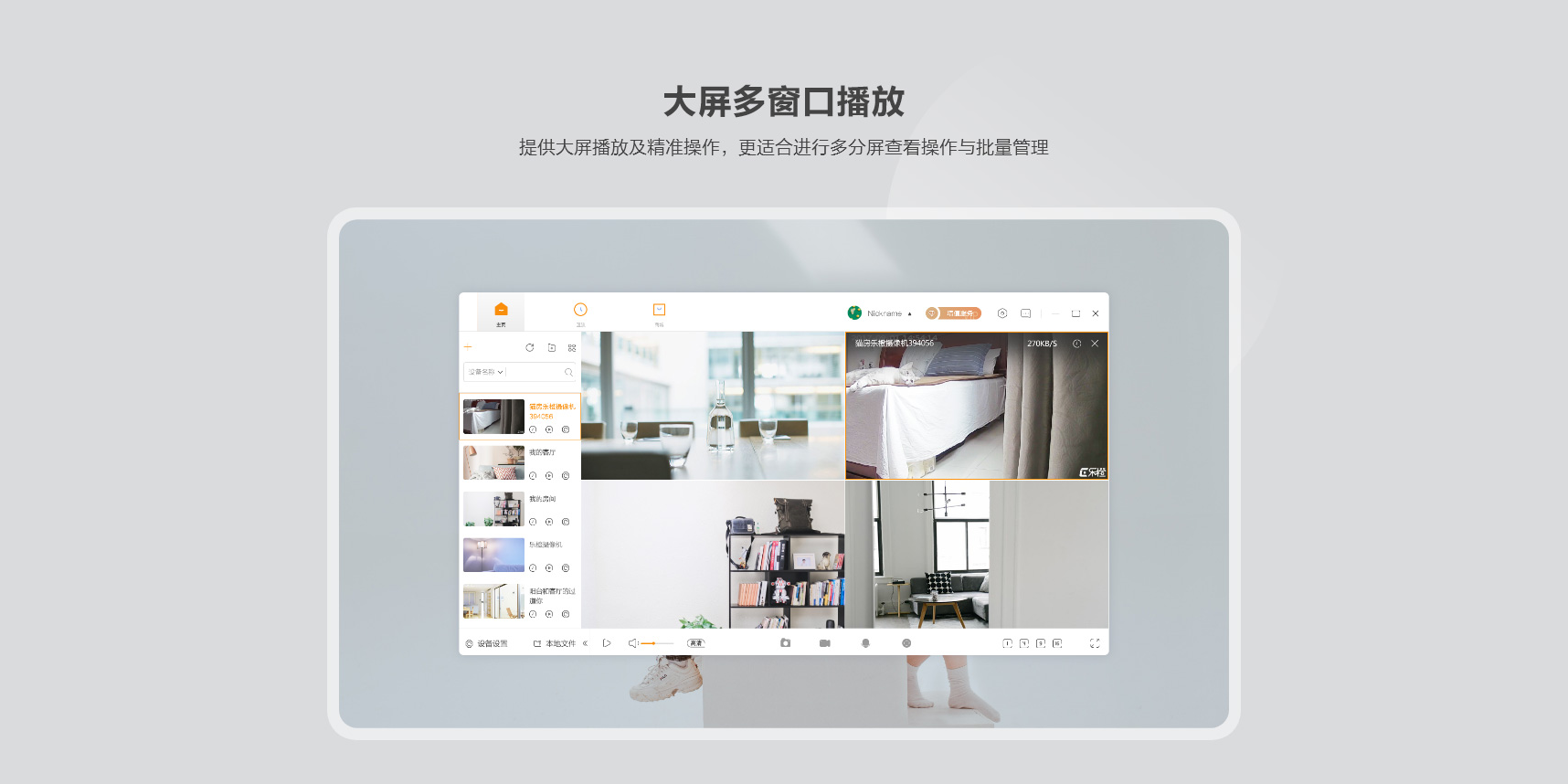 大華樂橙電腦客戶端截圖4