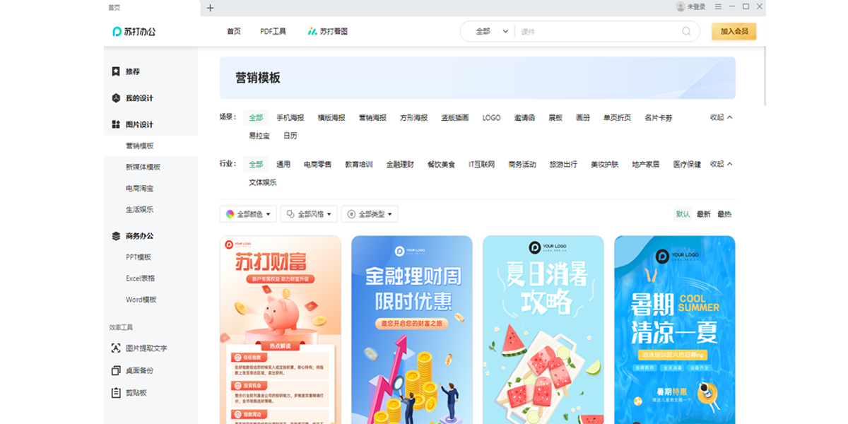 蘇打辦公截圖4