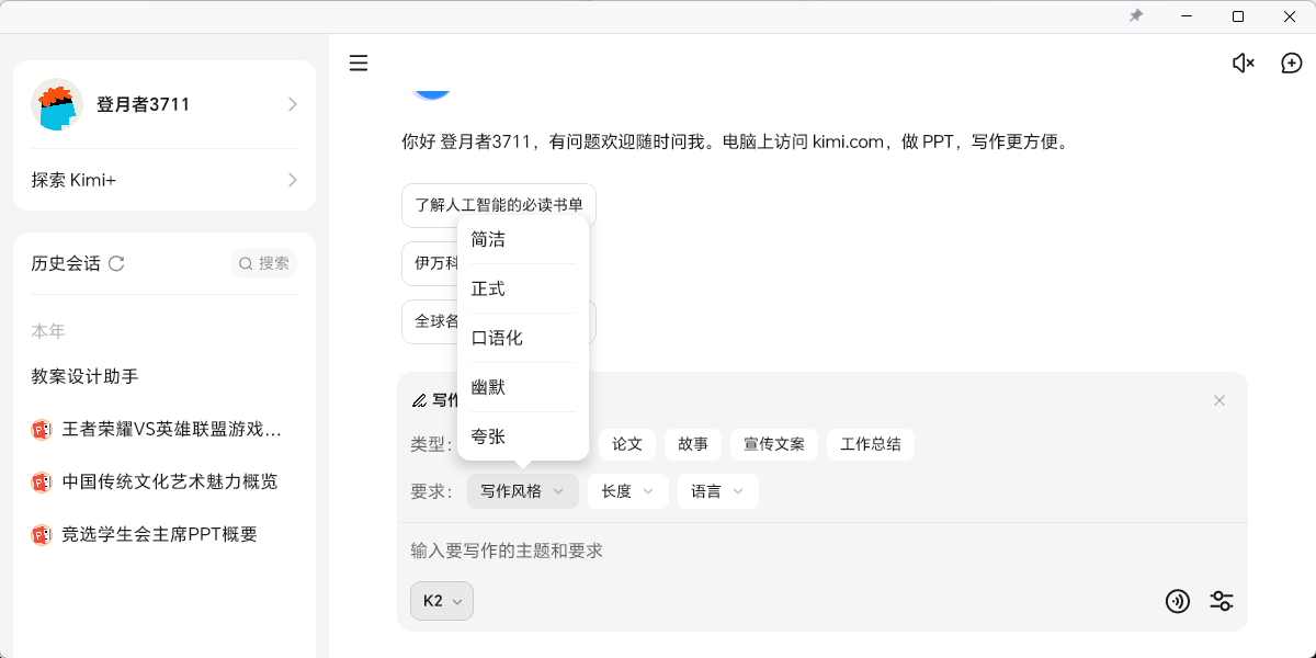Kimi智能助手截圖5