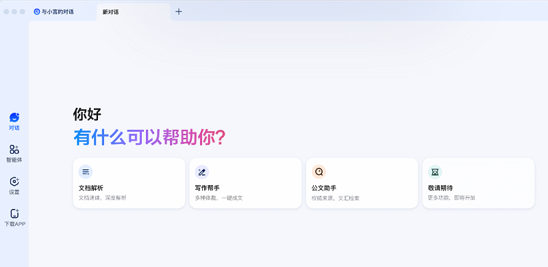 文小言截圖1