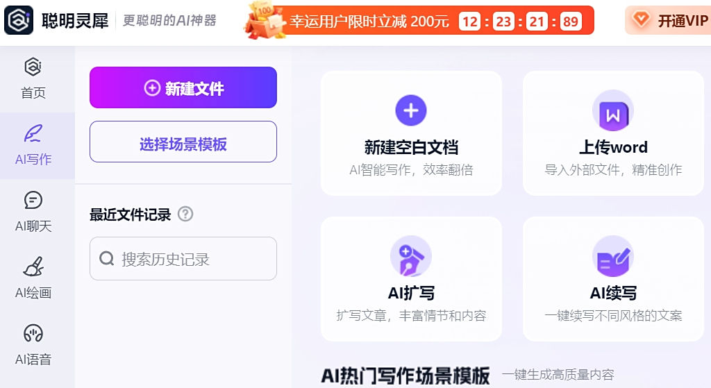 聰明靈犀