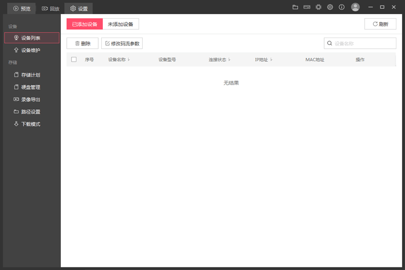 水星安防系統截圖3