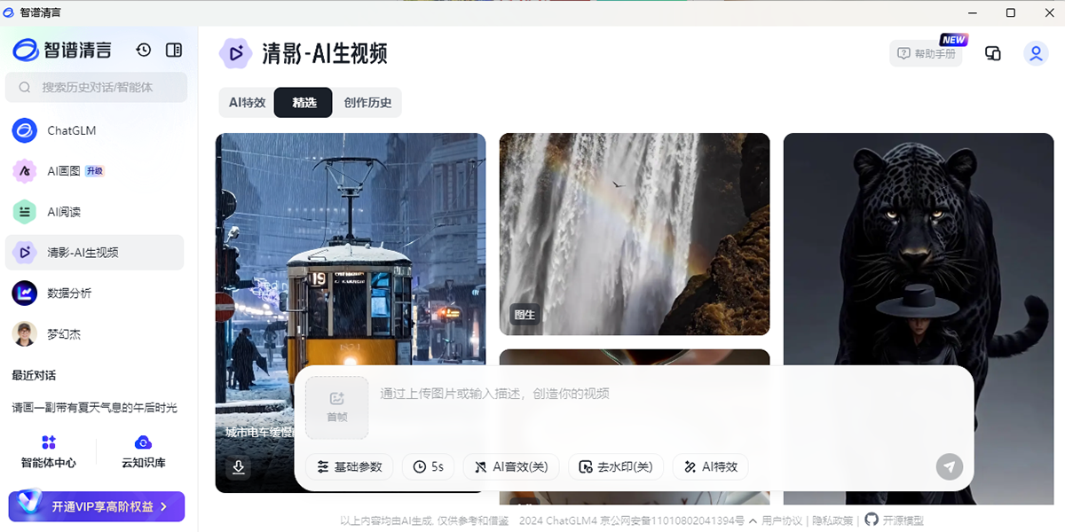 智譜清言截圖6