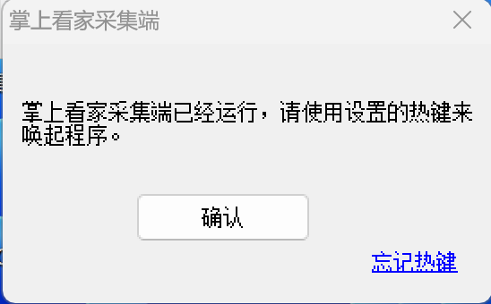 掌上看家採集端