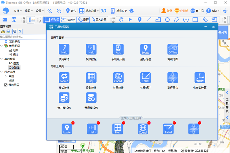 BIGEMAP地圖下載器截圖3