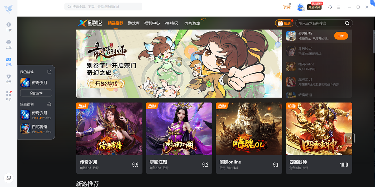 迅雷11截圖6