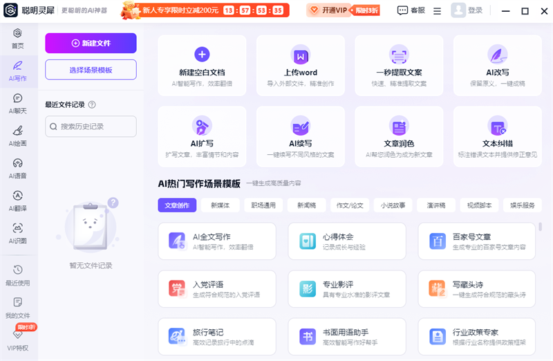 聰明靈犀截圖2