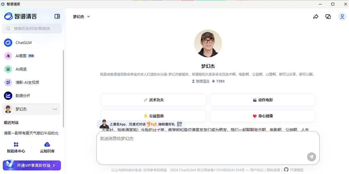 智譜清言截圖5