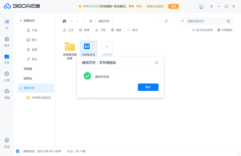 360AI雲盤