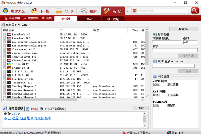 電驢(VeryCD)截圖6